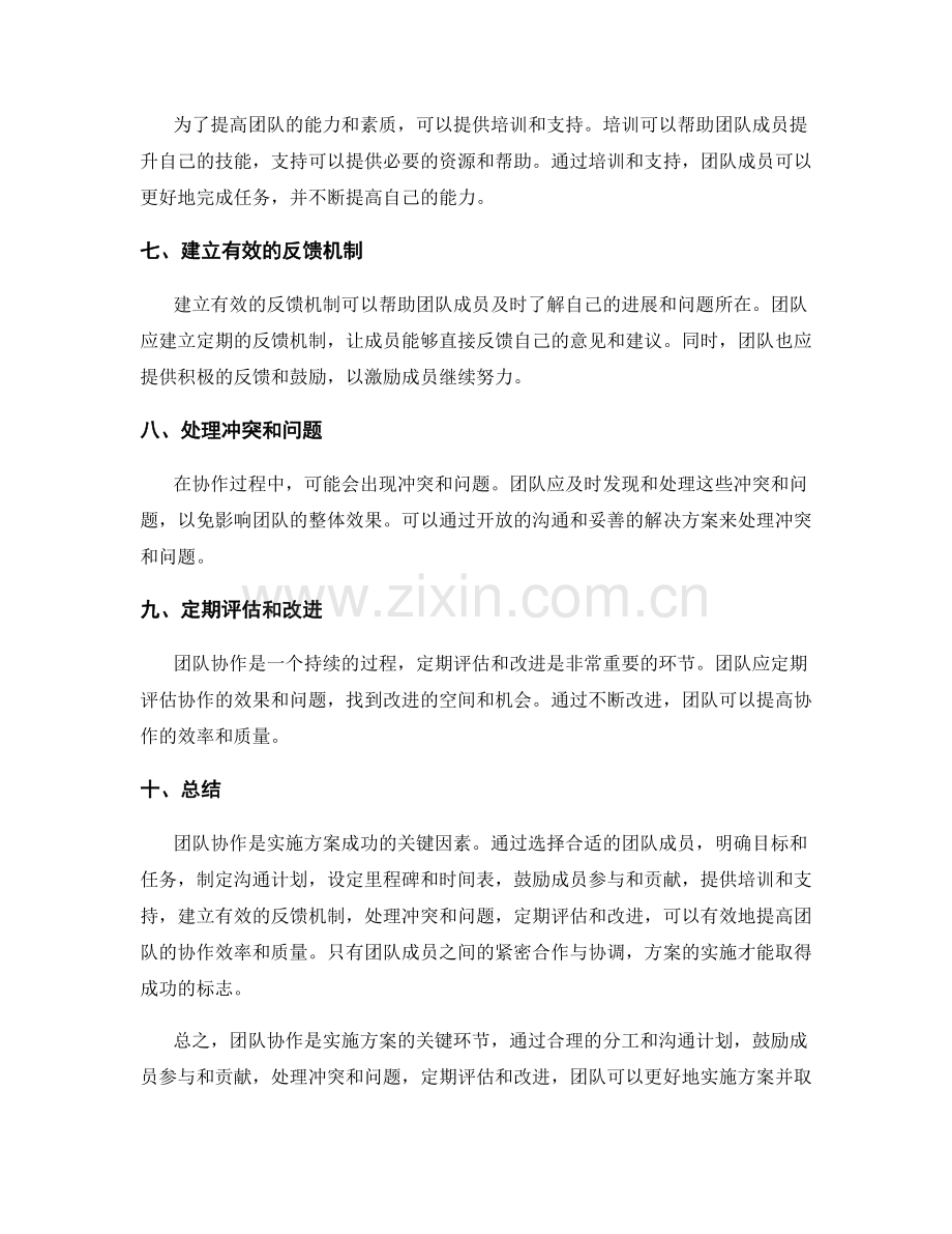 实施方案的团队协作方式.docx_第2页