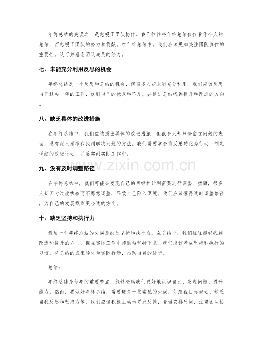 年终总结的失误和教训总结.docx_第2页