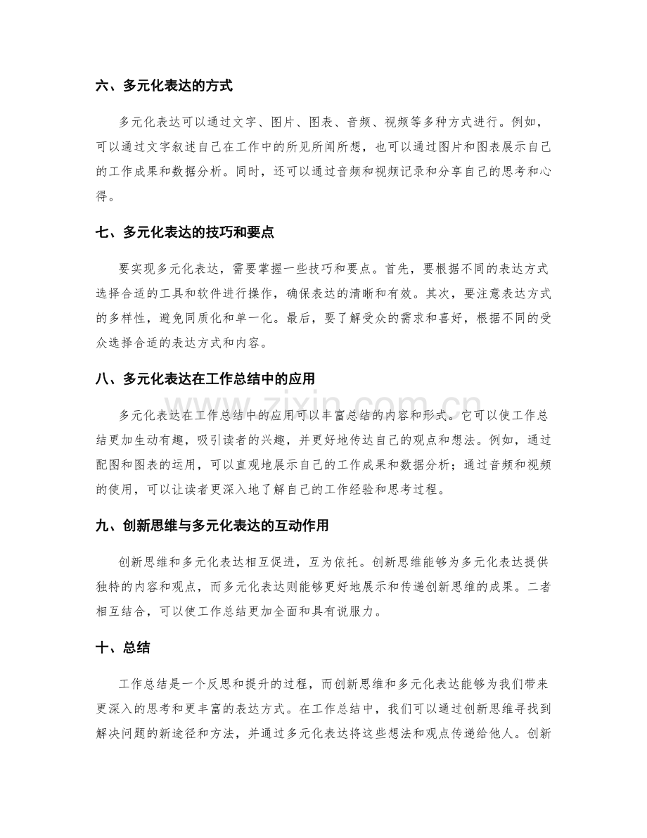 工作总结的创新思维与多元化表达.docx_第2页