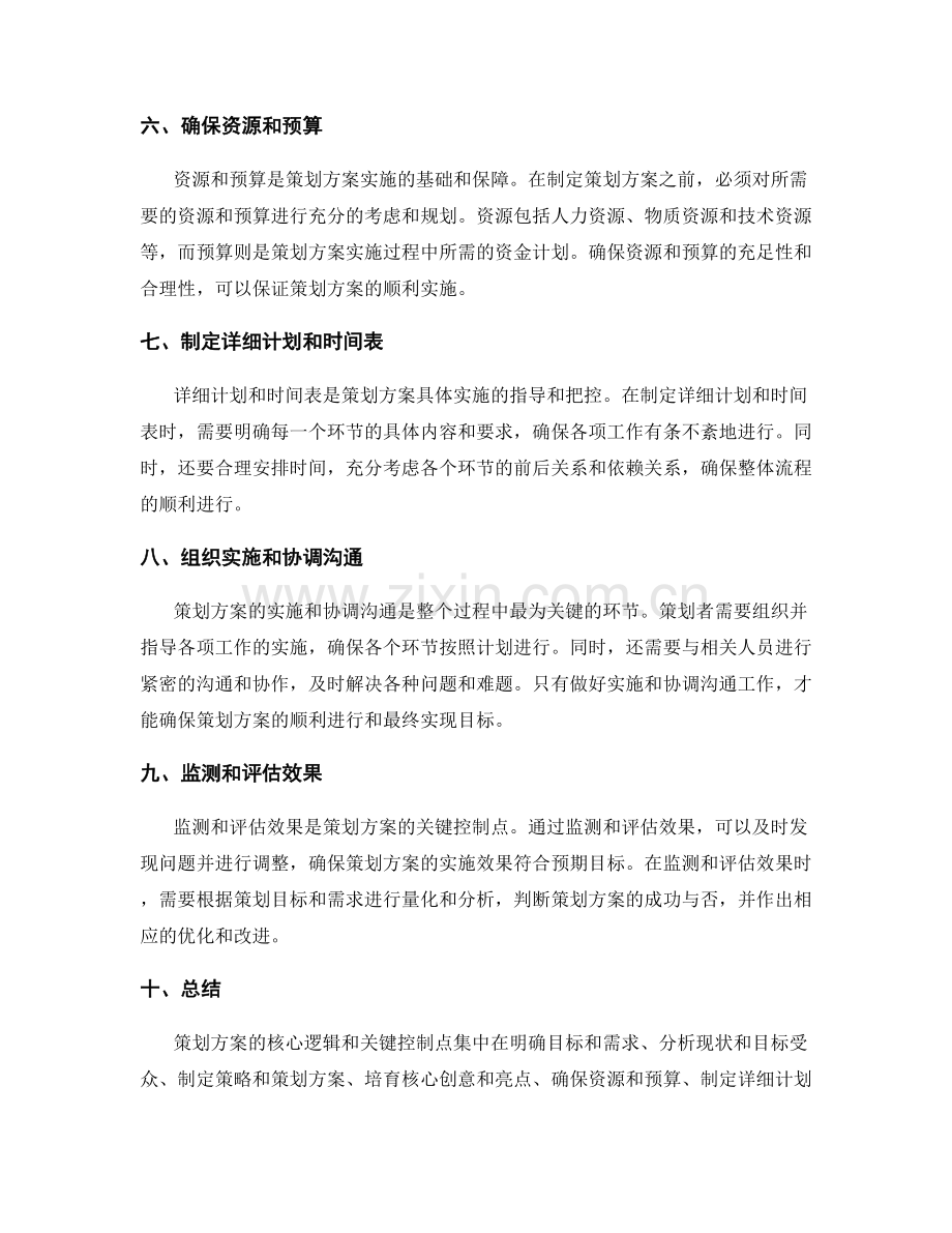 策划方案的核心逻辑和关键控制点.docx_第2页