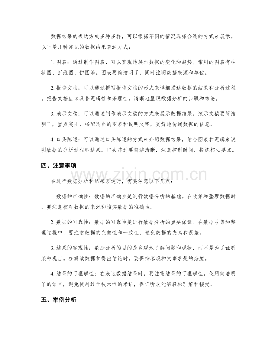 工作报告的数据分析与结果表达.docx_第2页