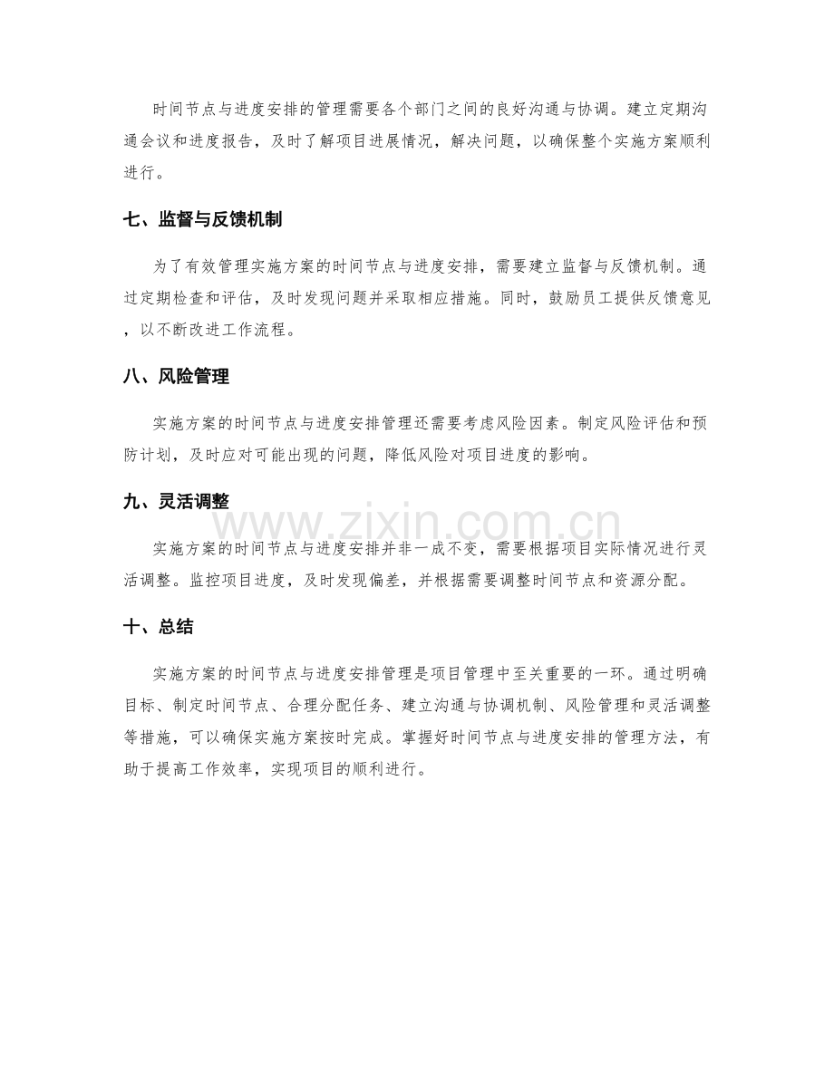 实施方案的时间节点与进度安排管理.docx_第2页