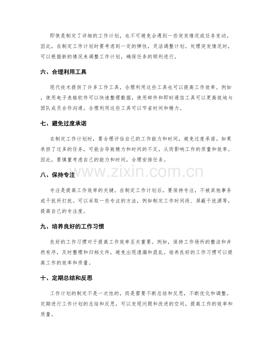 工作计划如何制定才能提高工作效率.docx_第2页