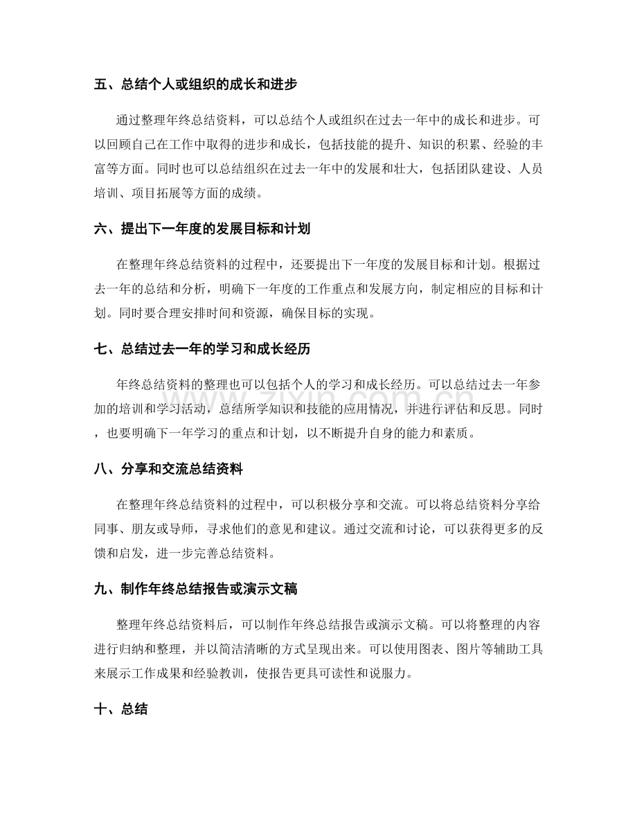 及时整理的年终总结资料.docx_第2页