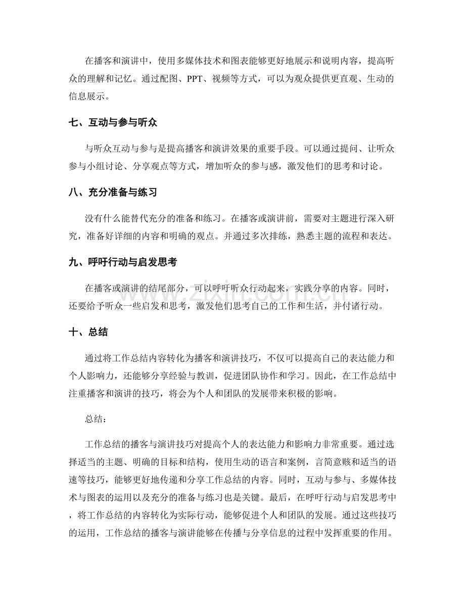 工作总结的播客与演讲技巧.docx_第2页