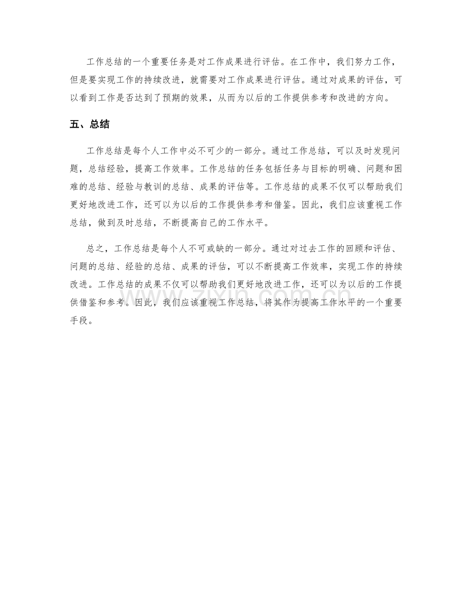 工作总结的任务与成果.docx_第2页