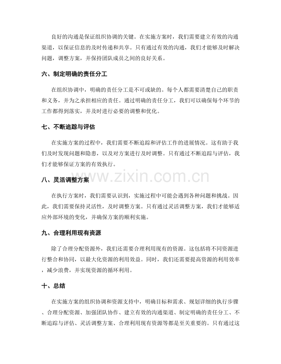 实施方案的组织协调和资源支持.docx_第2页