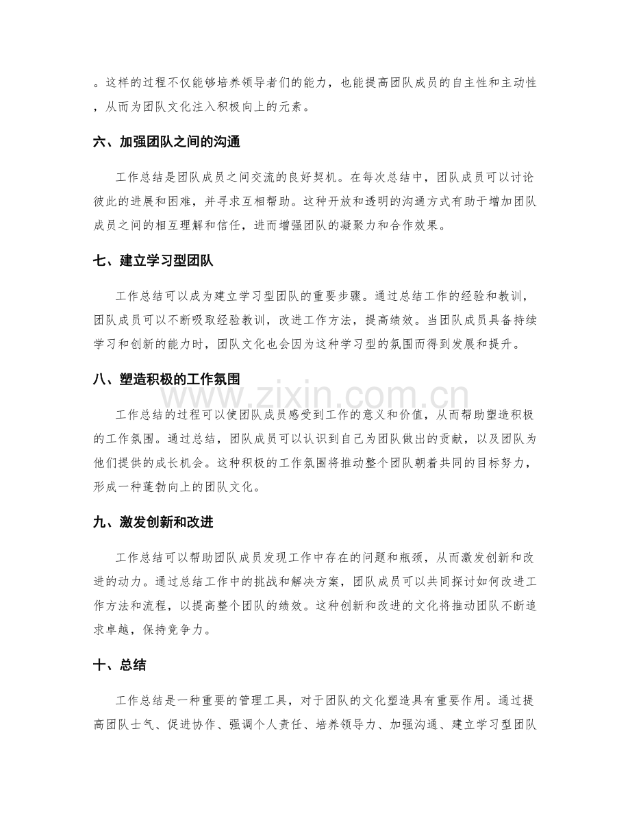 工作总结对团队文化的塑造.docx_第2页