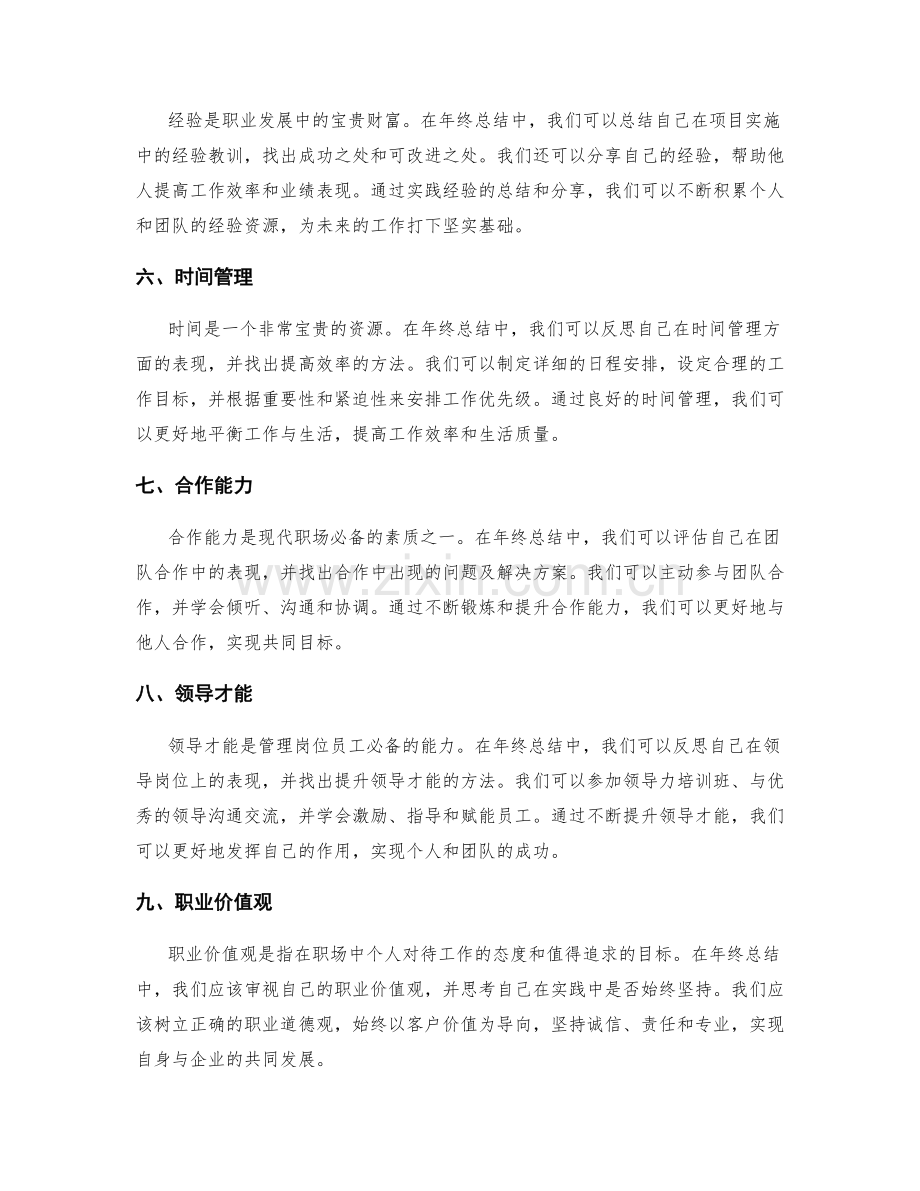 年终总结中的发展方向与个人规划.docx_第2页