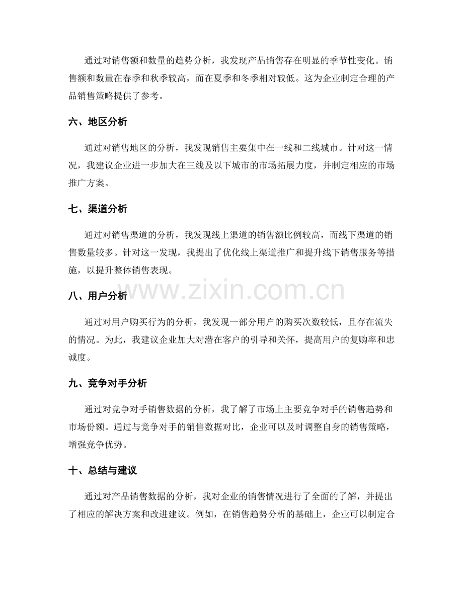 工作总结数据分析案例.docx_第2页