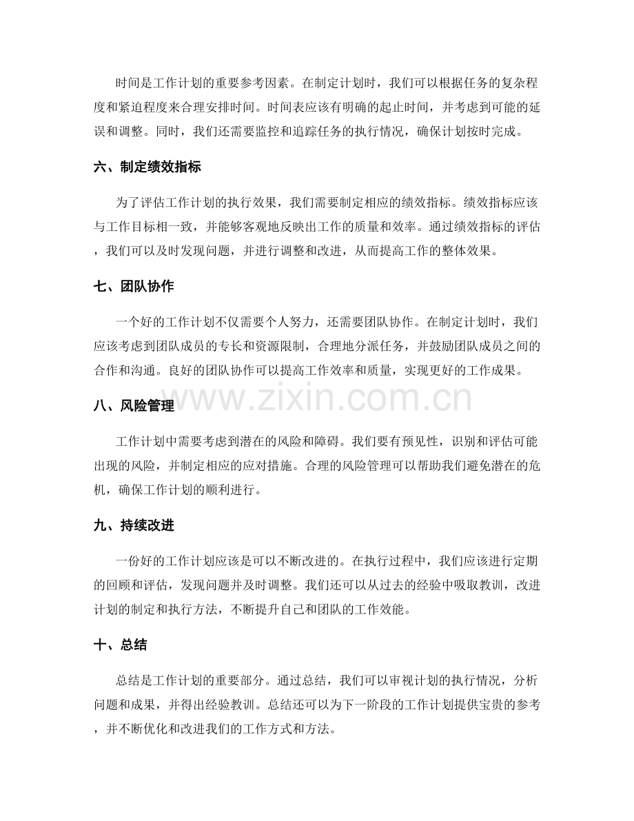 工作计划的关键要点分析.docx_第2页