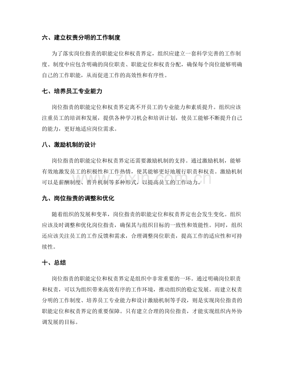 岗位职责的职能定位与权责界定.docx_第2页