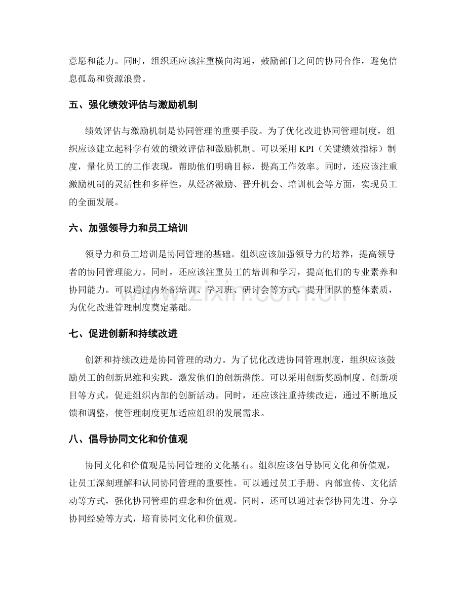 协同管理制度的优化改进.docx_第2页