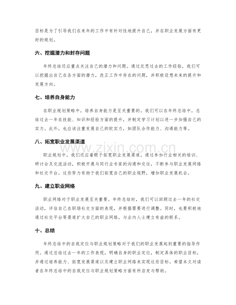 年终总结中的自我定位与职业规划策略.docx_第2页