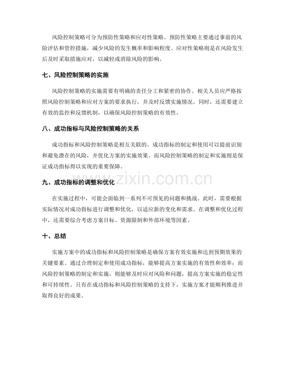 实施方案中的成功指标与风险控制策略.docx_第2页