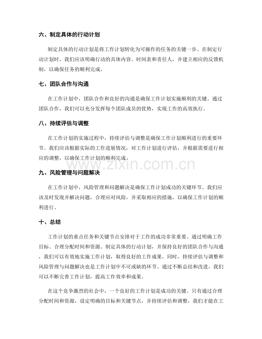 工作计划的重点任务与关键节点安排.docx_第2页