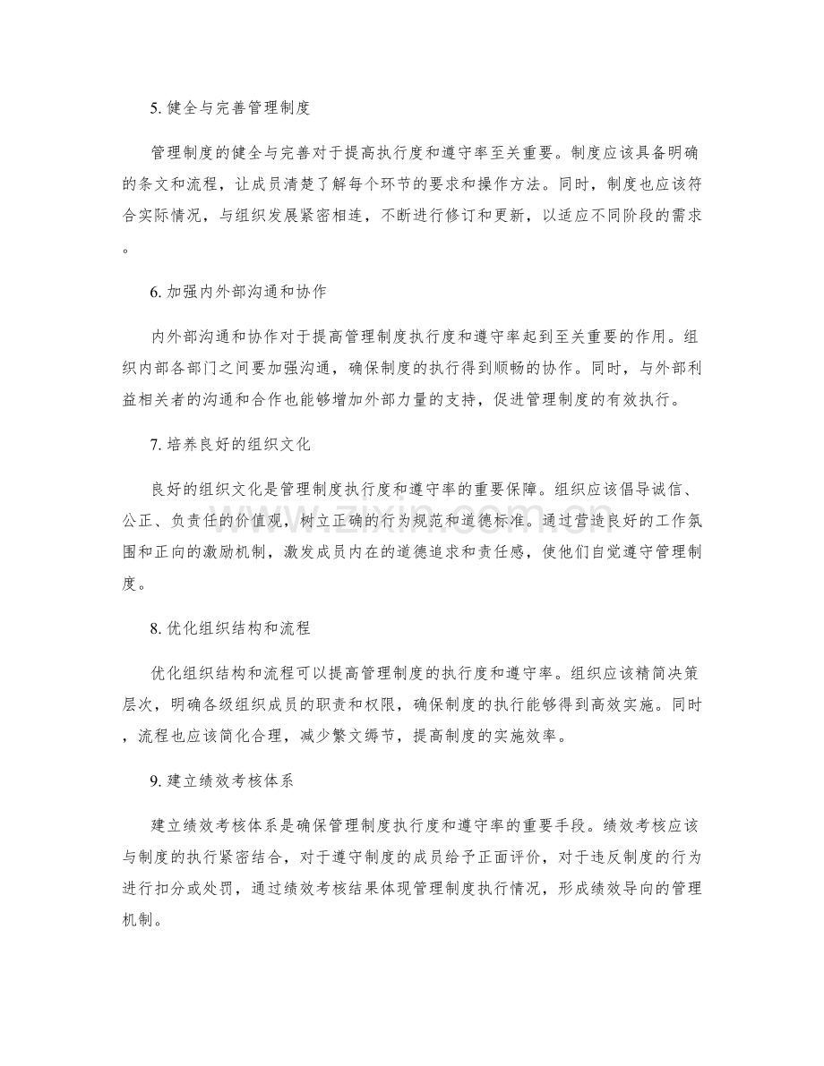 提高管理制度的执行度和遵守率.docx_第2页