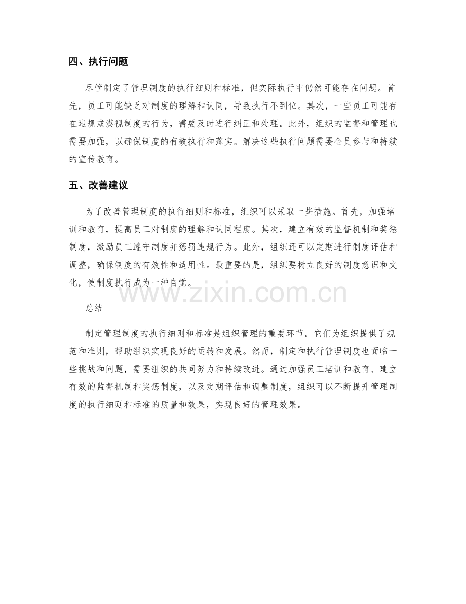 制定管理制度的执行细则与标准.docx_第2页