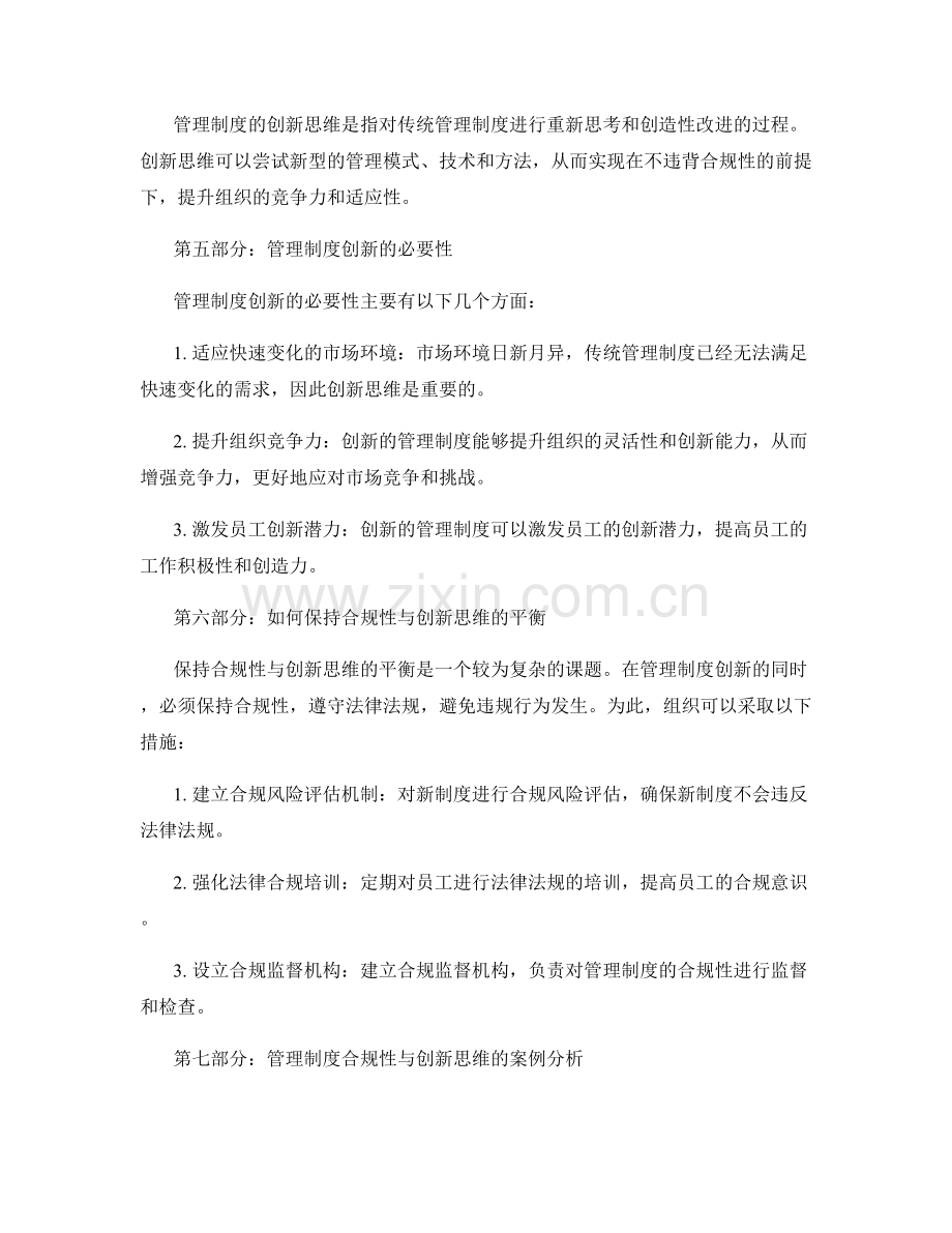 管理制度的合规性和创新思维.docx_第2页