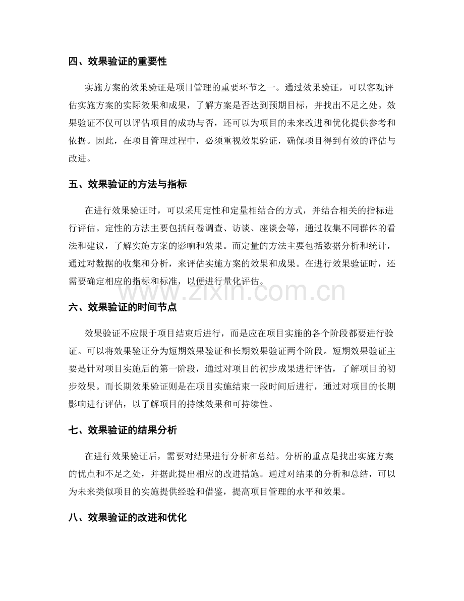 实施方案的项目管理与效果验证.docx_第2页