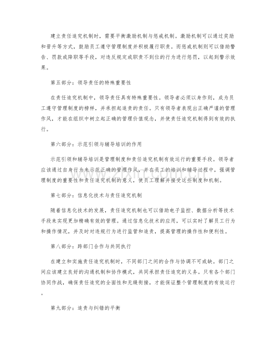 管理制度的责任追究机制.docx_第2页