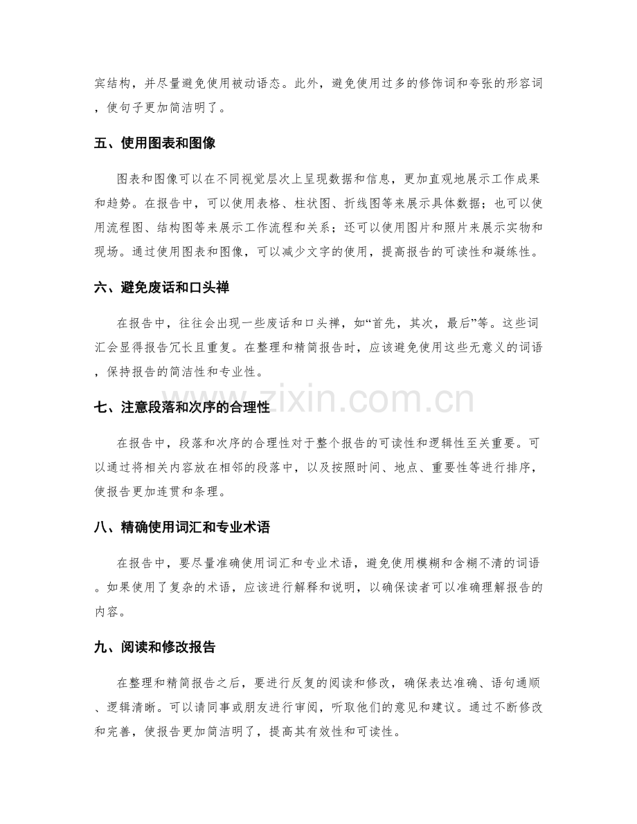 工作报告的重点整理与精简技巧.docx_第2页