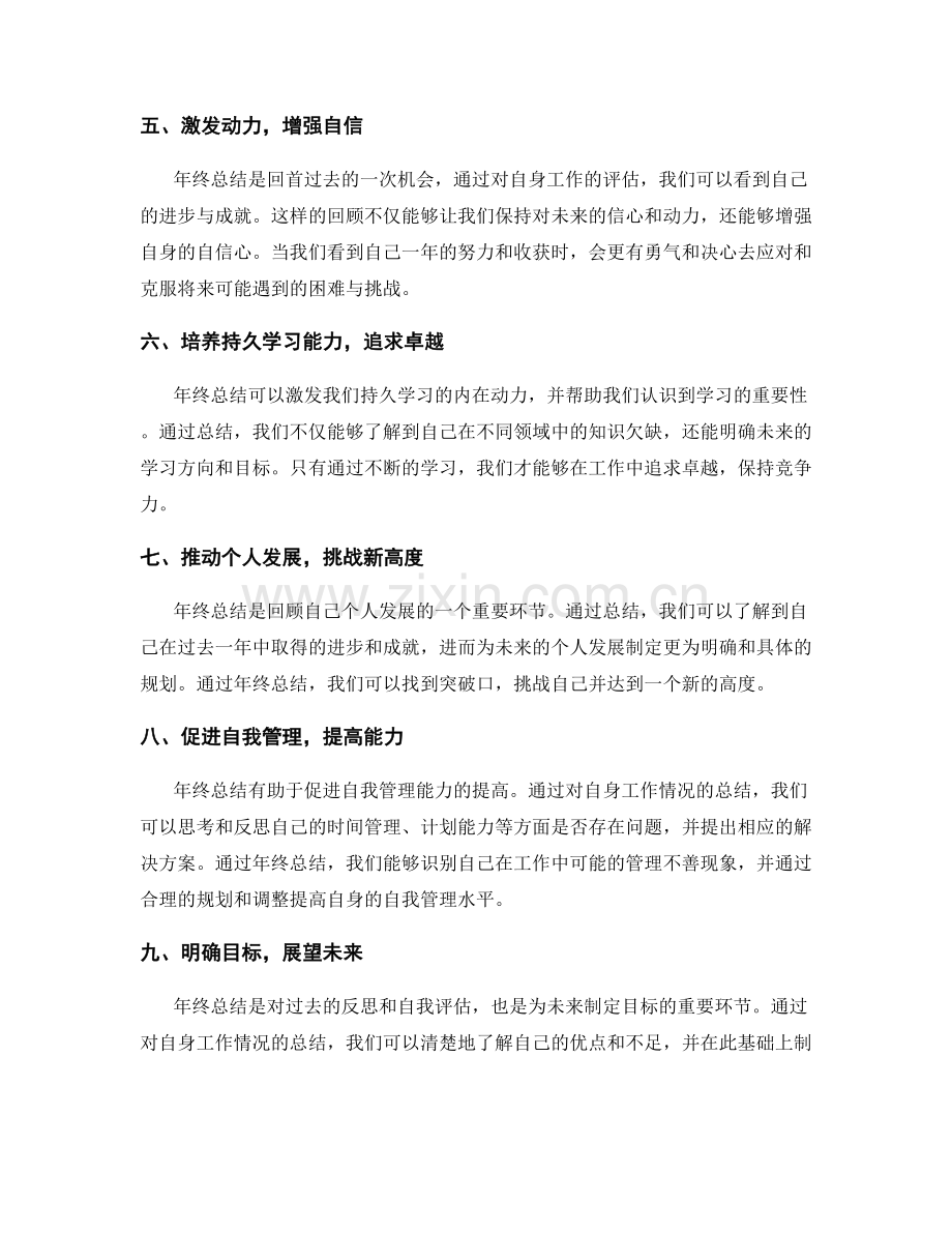 年终总结的价值与作用评估.docx_第2页