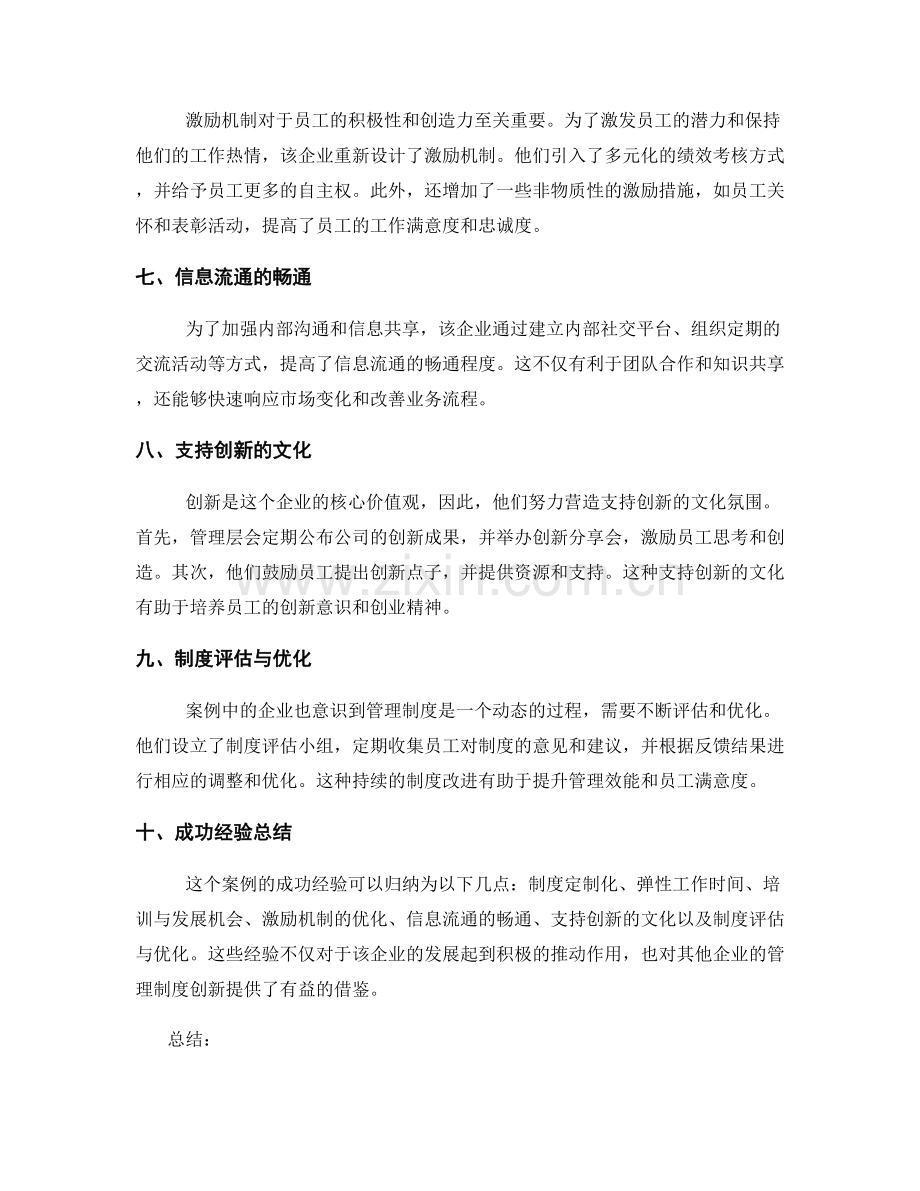 管理制度创新的成功案例与经验分享.docx_第2页