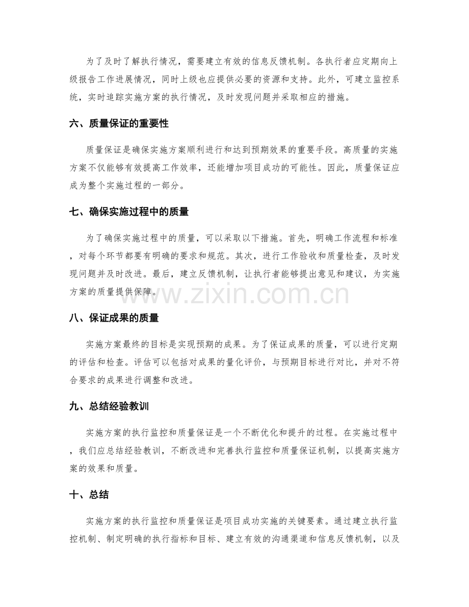 实施方案的执行监控和质量保证.docx_第2页