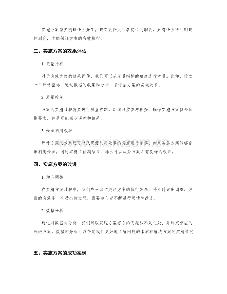 实施方案的可操作性与效果.docx_第2页