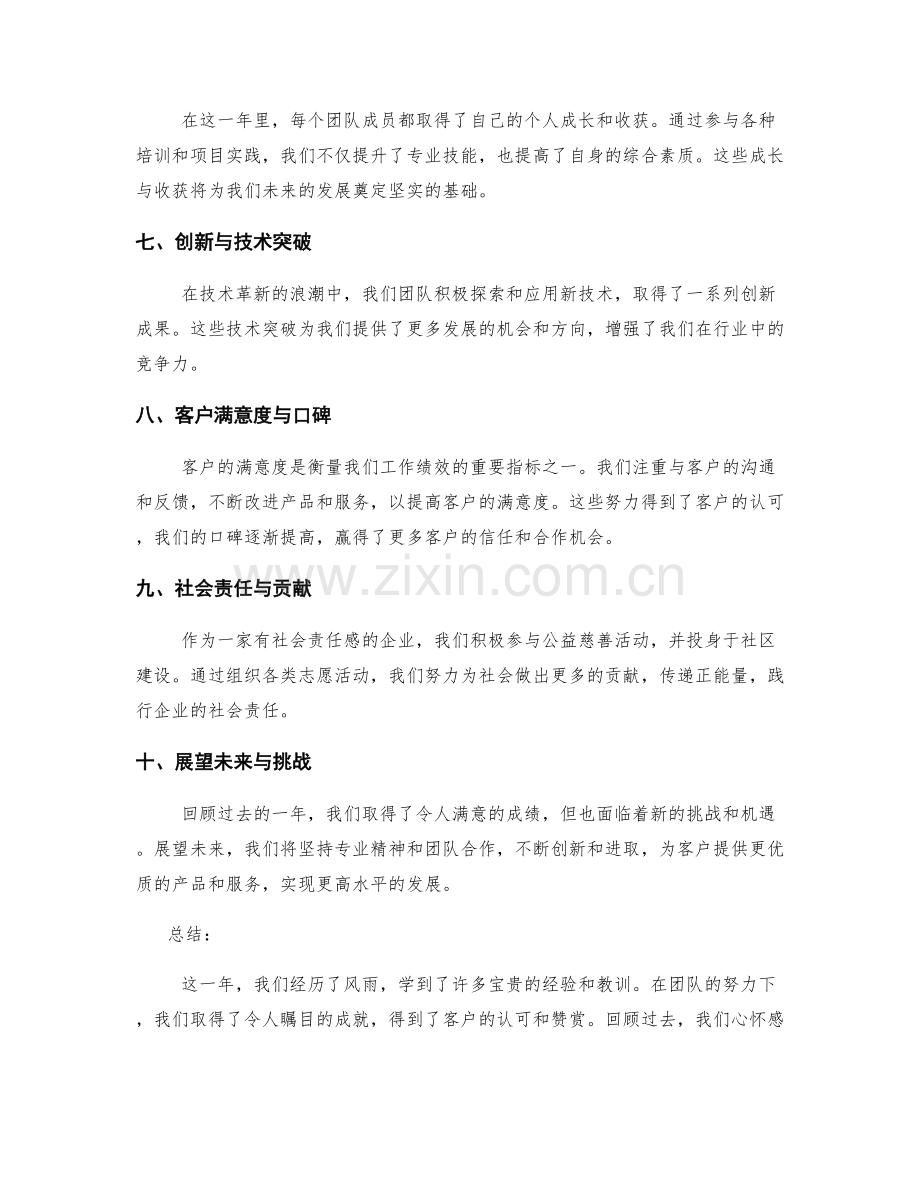 年终总结的综合回顾与成就展示.docx_第2页