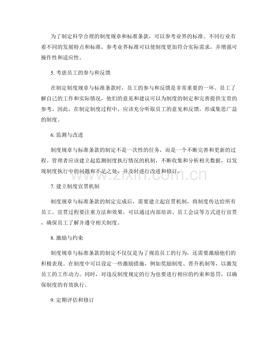 管理制度中制度规章与标准条款的制定.docx_第2页