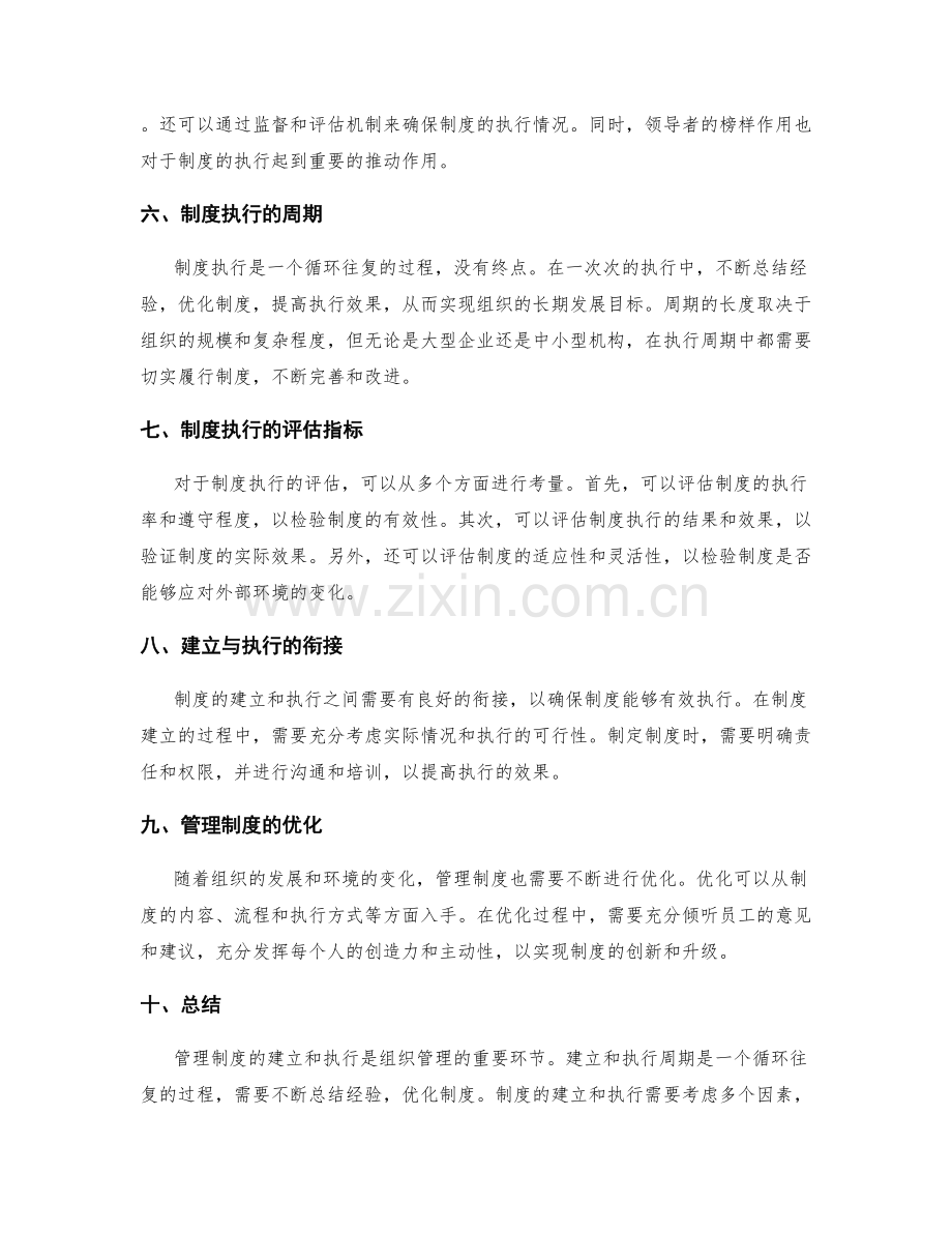 管理制度的建立与执行周期.docx_第2页