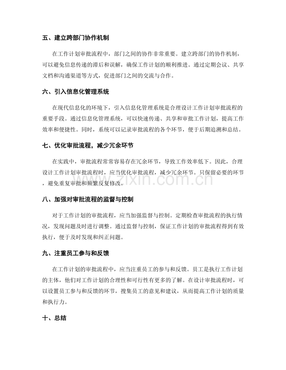 工作计划审批流程的合理设计.docx_第2页