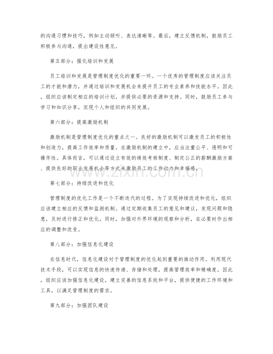 管理制度优化经验.docx_第2页