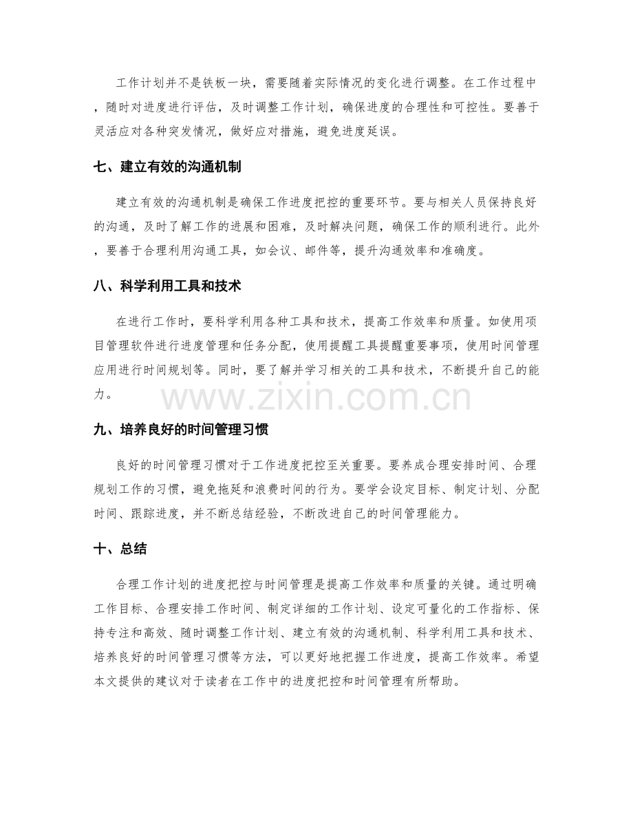 合理工作计划的进度把控与时间管理.docx_第2页