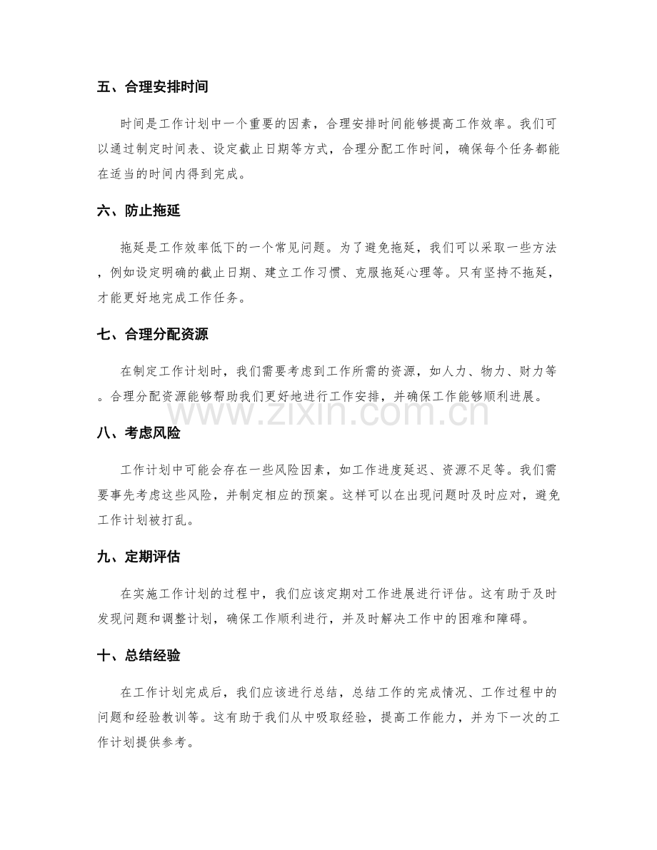 工作计划的清晰目标与合理安排.docx_第2页