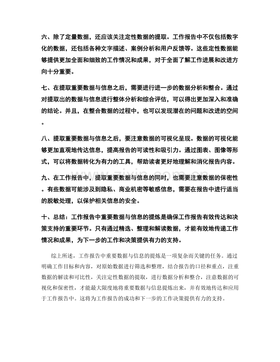 工作报告的重要数据与信息提炼.docx_第2页