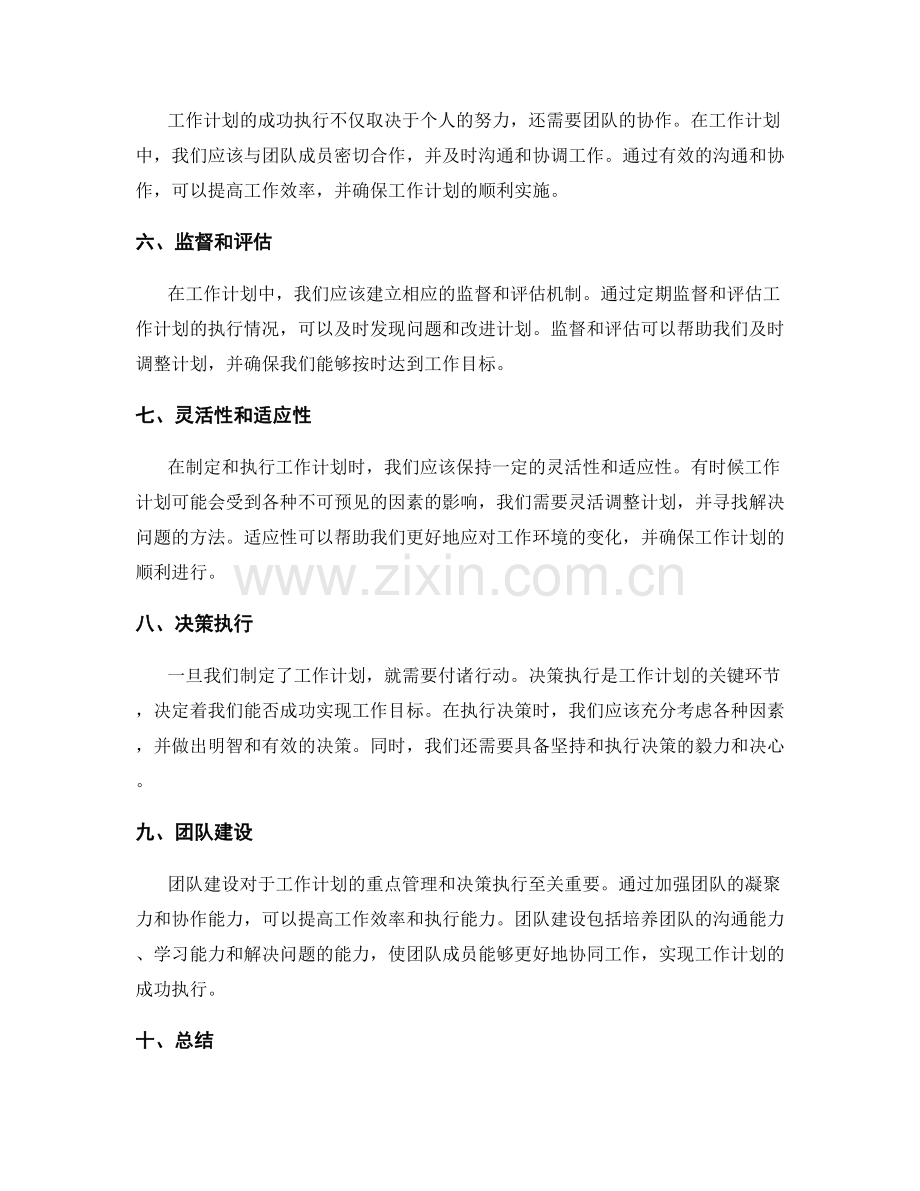 工作计划的重点管理和决策执行.docx_第2页