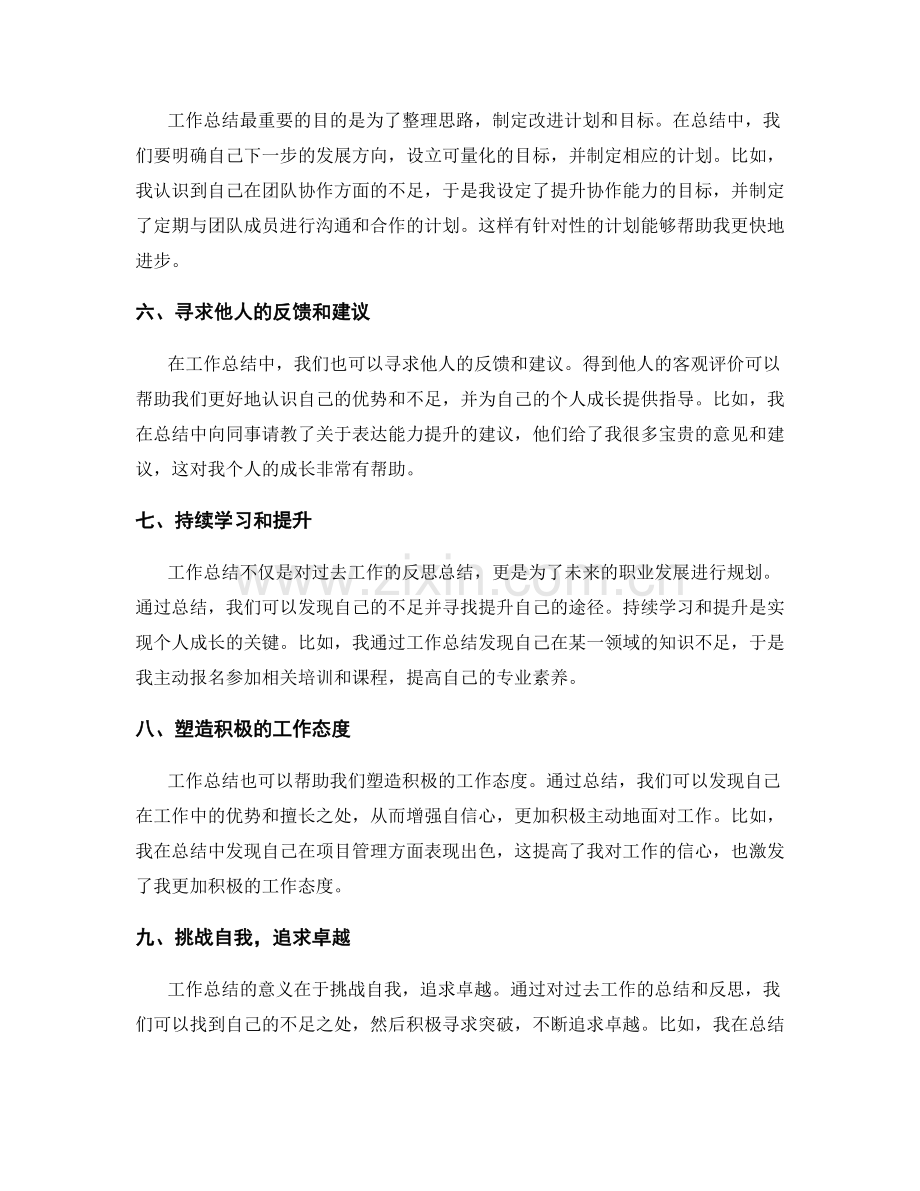 工作总结与个人成长的关联性.docx_第2页