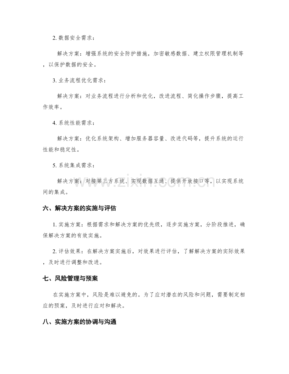 实施方案中的需求分析与解决方案.docx_第2页