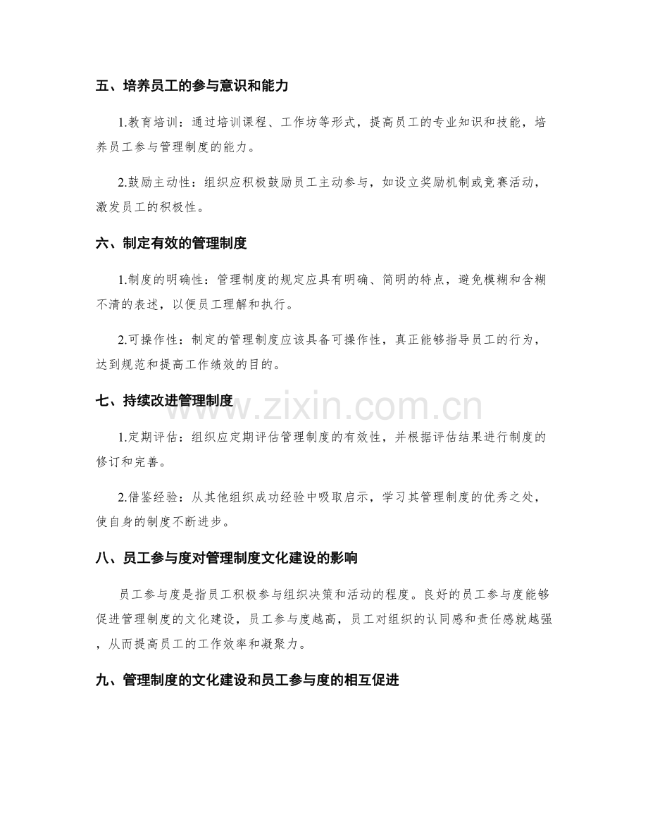 管理制度的文化建设与员工参与度.docx_第2页