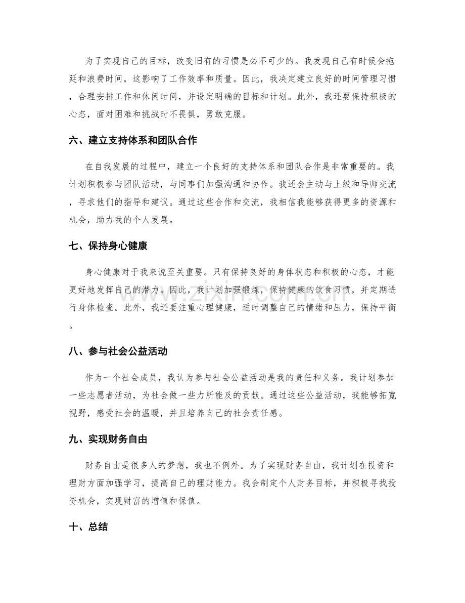 年终总结的反思与未来规划方向.docx_第2页