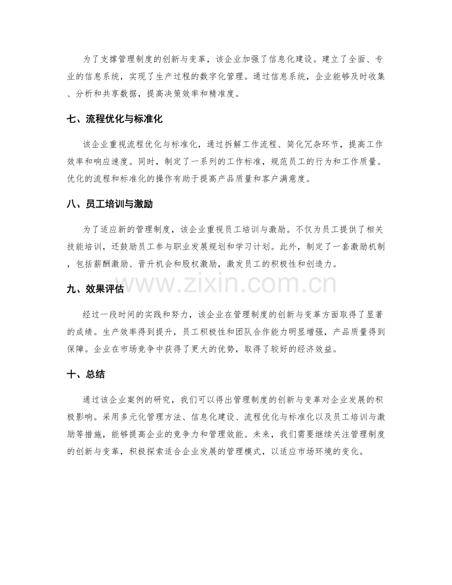 管理制度的创新与变革的企业案例研究.docx_第2页