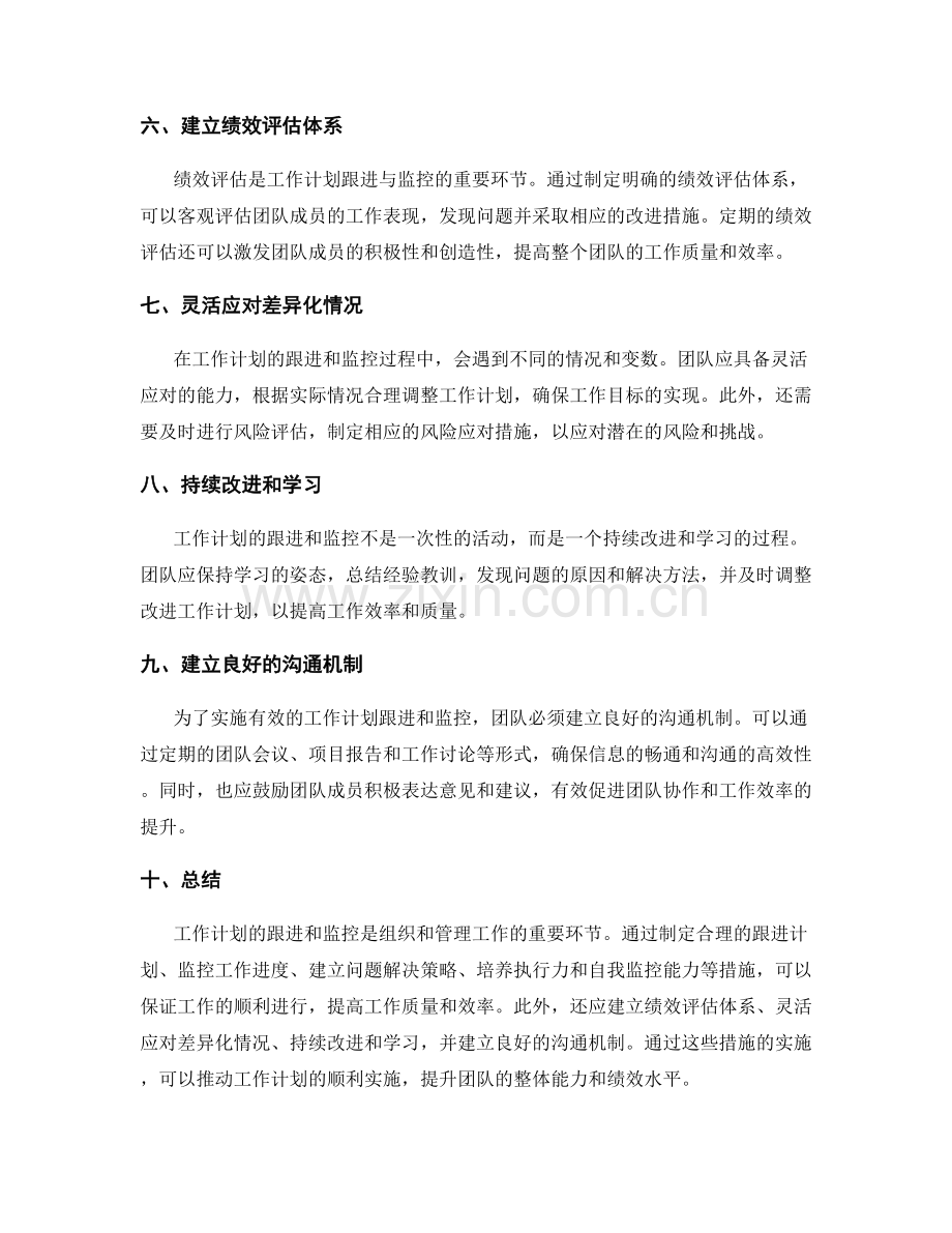 工作计划的跟进与监控机制.docx_第2页