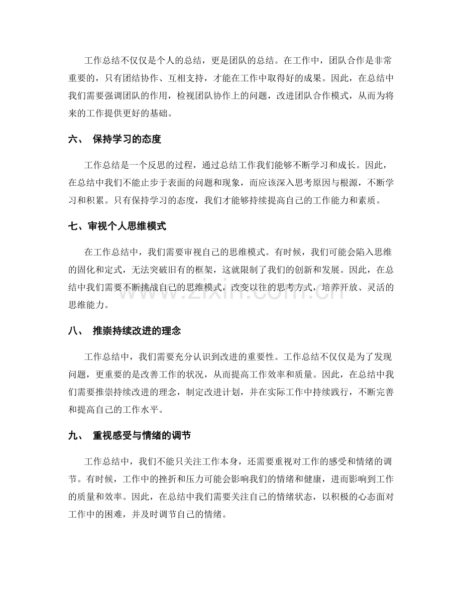 深入挖掘工作总结背后的教训.docx_第2页