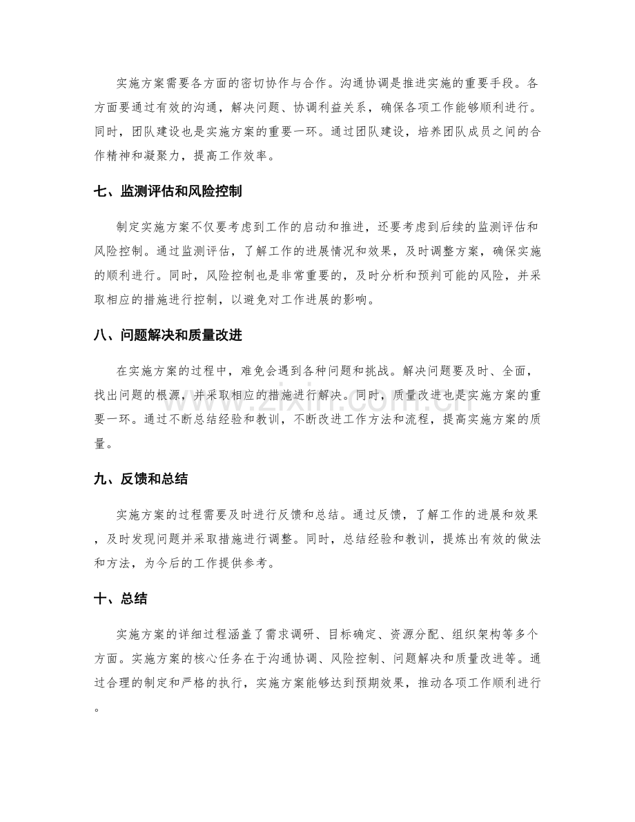 实施方案的详细过程与实施核心任务解读.docx_第2页