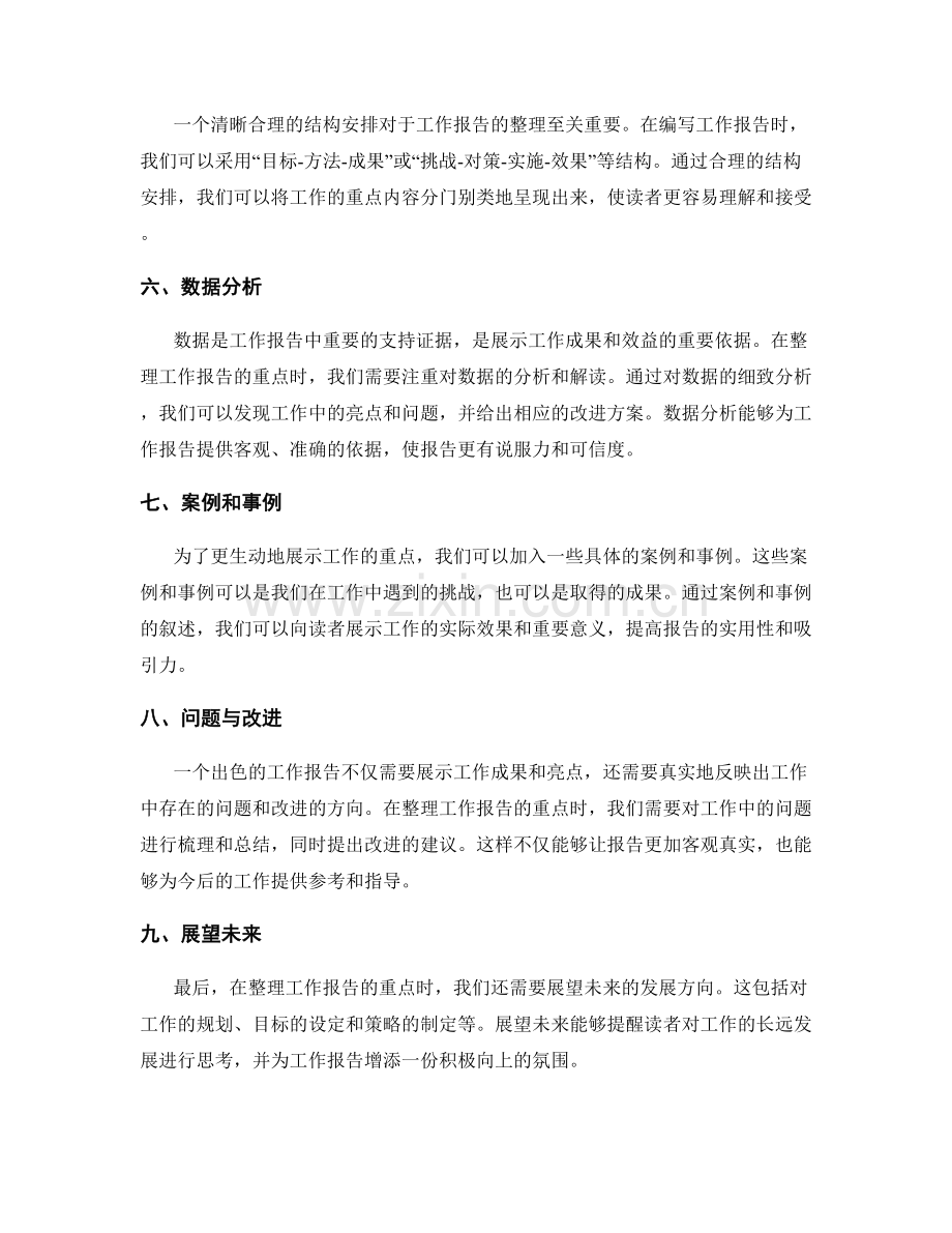 工作报告的重点整理.docx_第2页