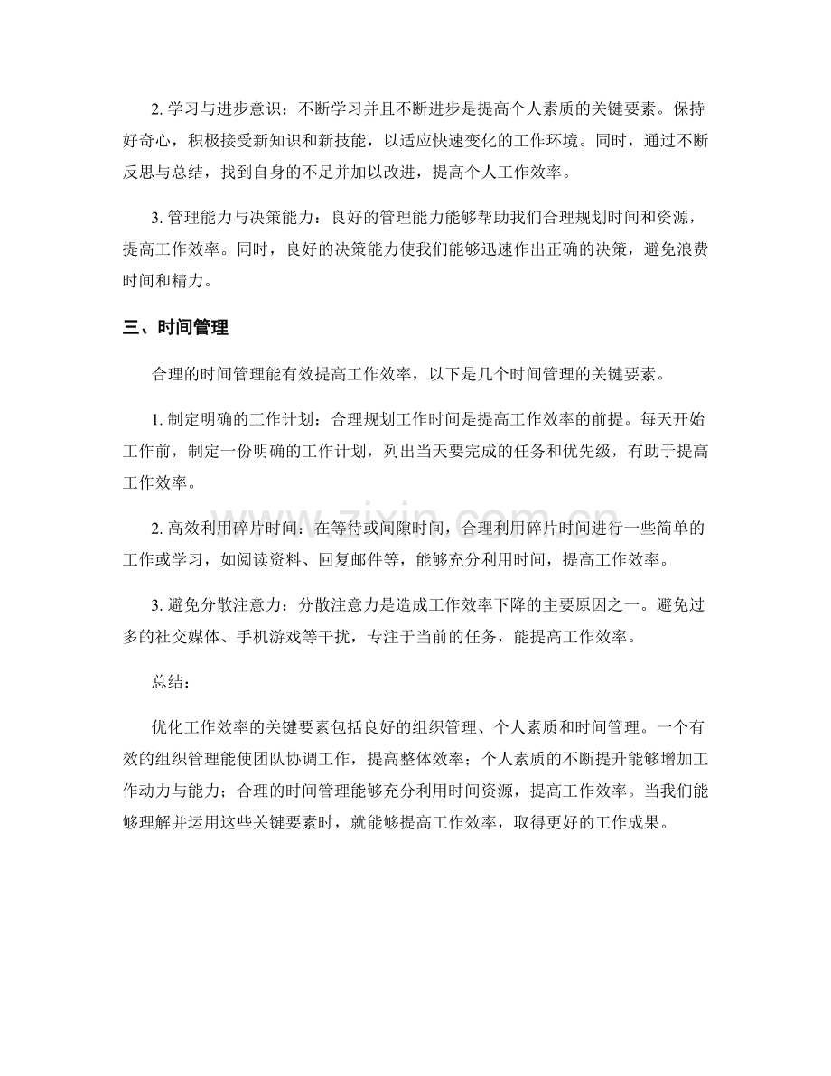 优化工作效率的关键要素.docx_第2页