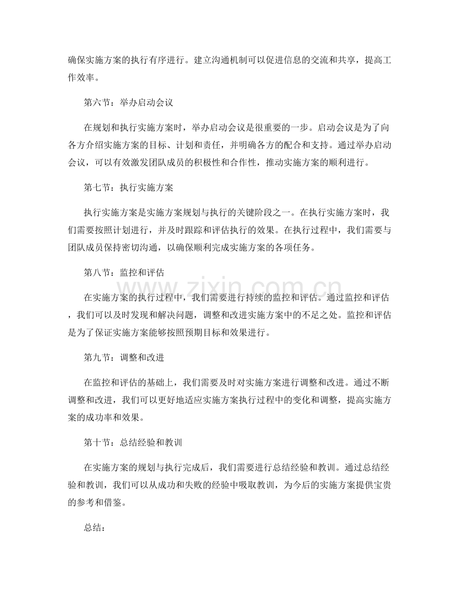 实施方案的规划与执行的关键阶段.docx_第2页